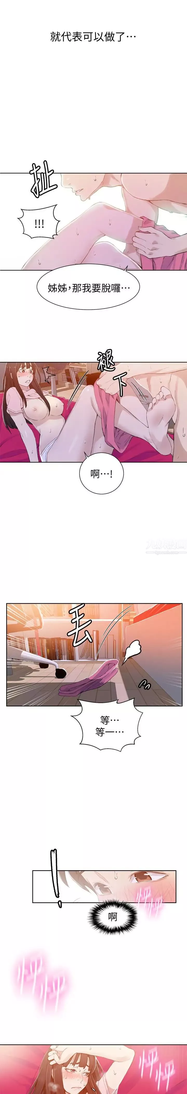 秘密教學第23話-子豪成熟的一面