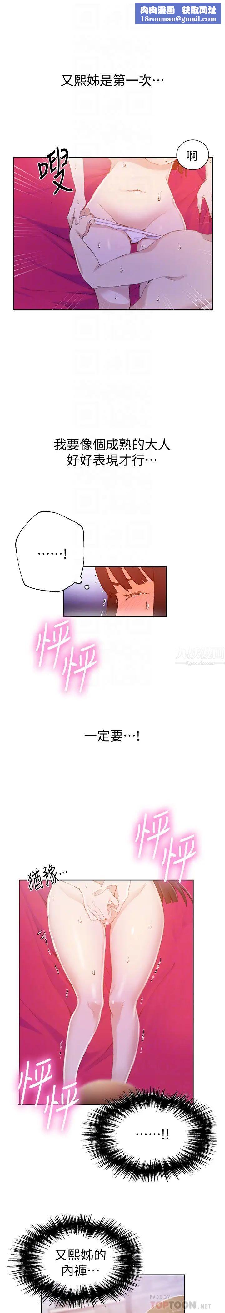 秘密教學第23話-子豪成熟的一面