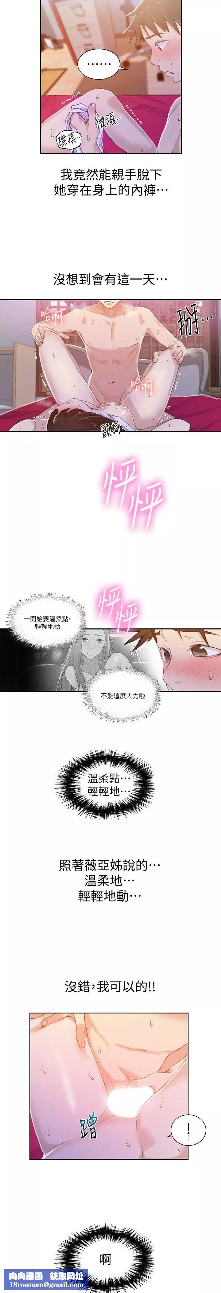 秘密教学-第23话-子豪成熟的一面 - 图片 16