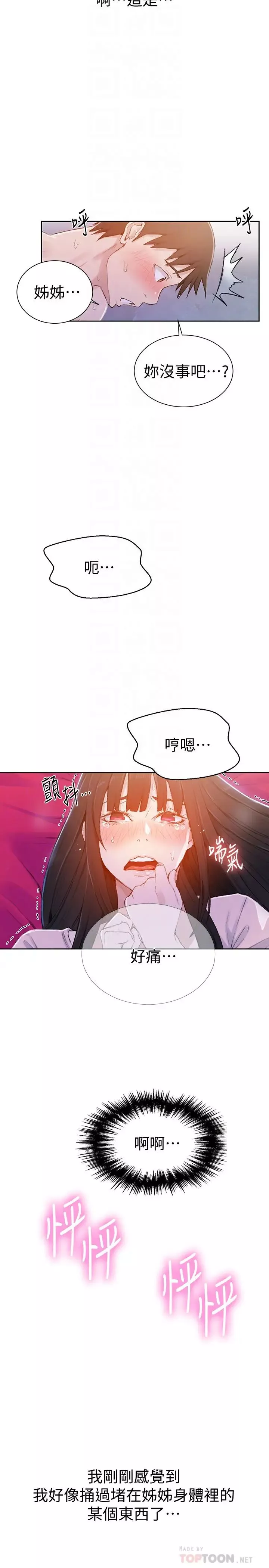 秘密教學第23話-子豪成熟的一面