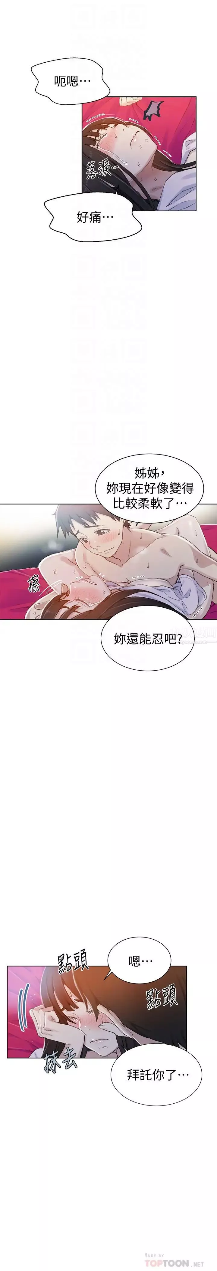 秘密教学-第23话-子豪成熟的一面 - 图片 27