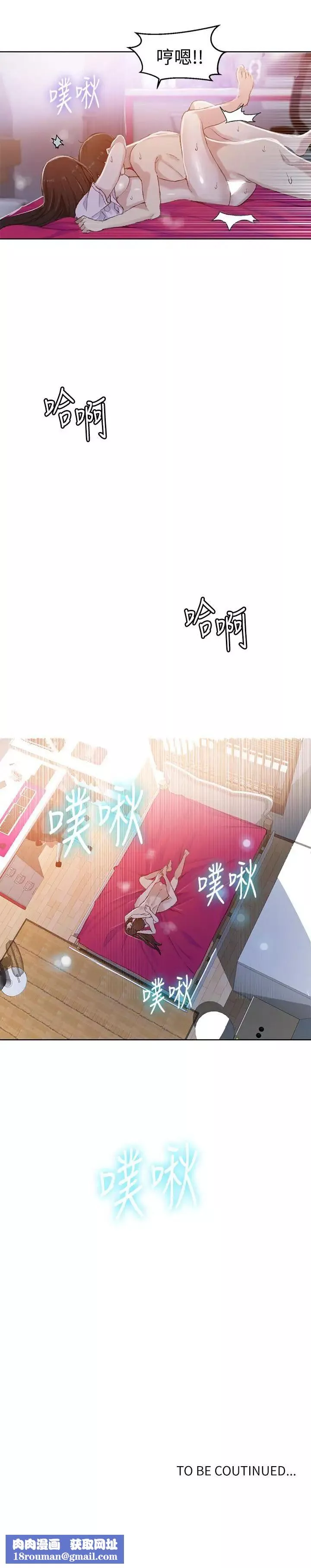 秘密教学-第23话-子豪成熟的一面 - 图片 28