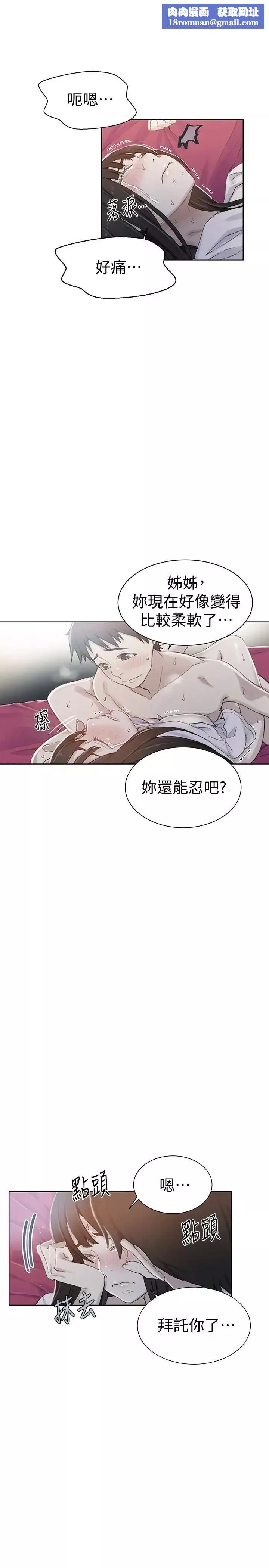 秘密教学-第24话-忍不住内射姊姊…! - 图片 1