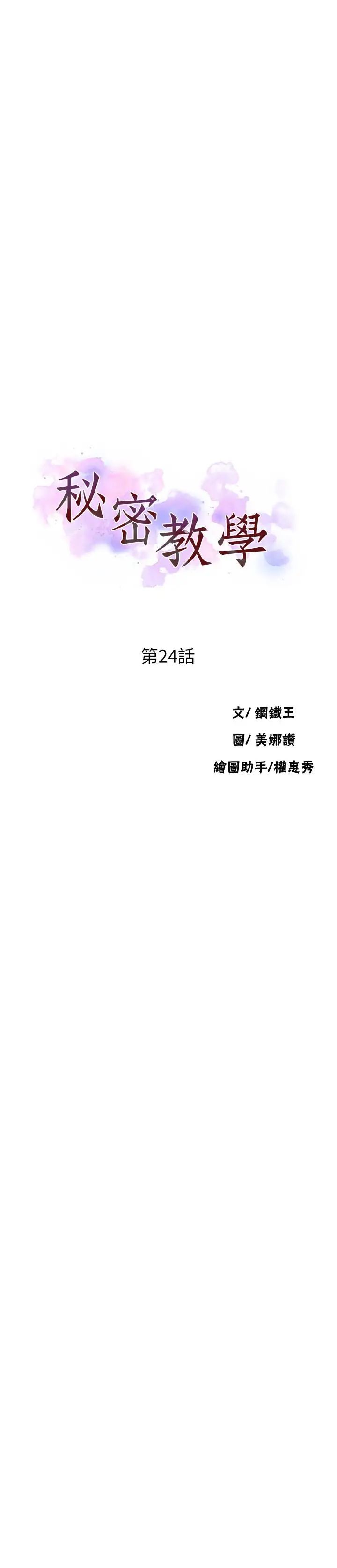 秘密教学第24话-忍不住内射姊姊…!