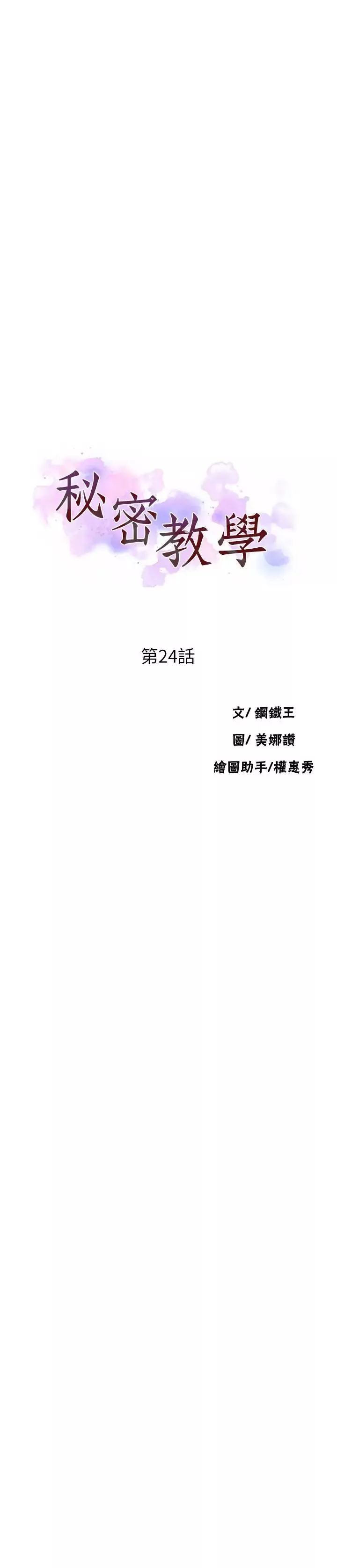 秘密教學第24話-忍不住內射姊姊…!