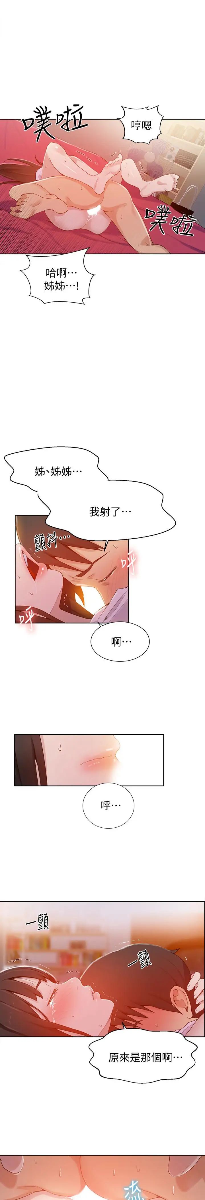 秘密教学第24话-忍不住内射姊姊…!