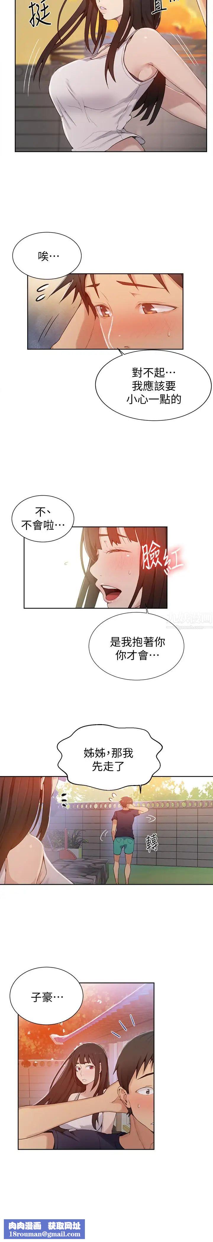 秘密教学第24话-忍不住内射姊姊…!