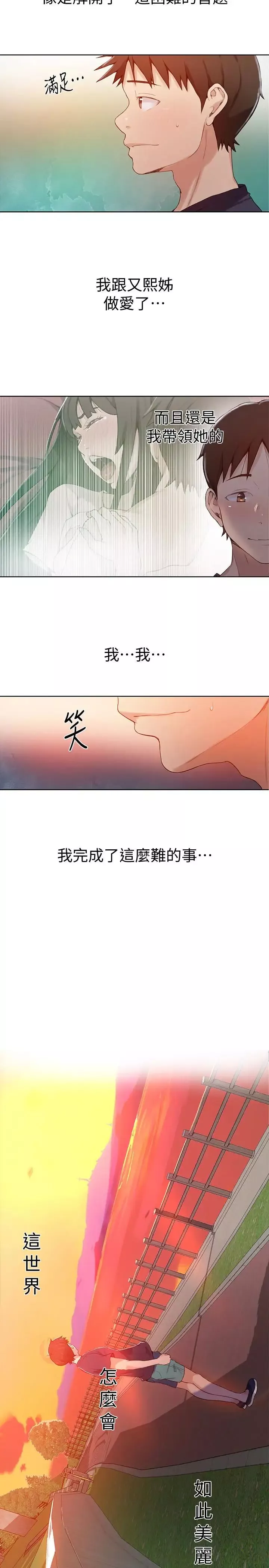 秘密教學第24話-忍不住內射姊姊…!