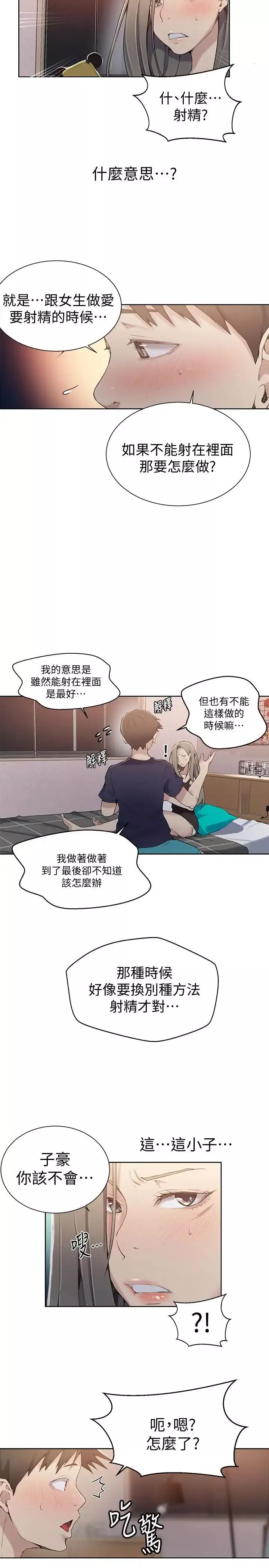秘密教学-第24话-忍不住内射姊姊…! - 图片 22