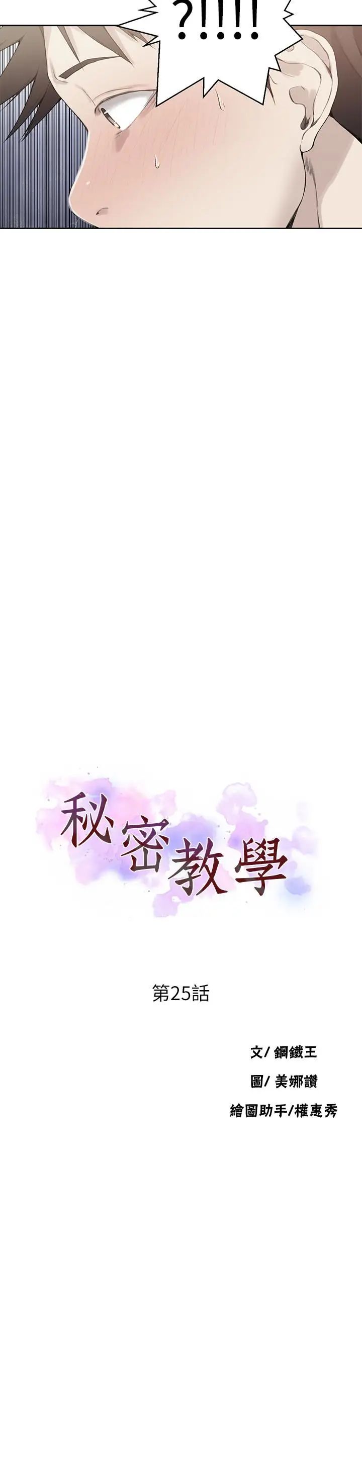 秘密教學第25話-薇亞姊的實戰講義