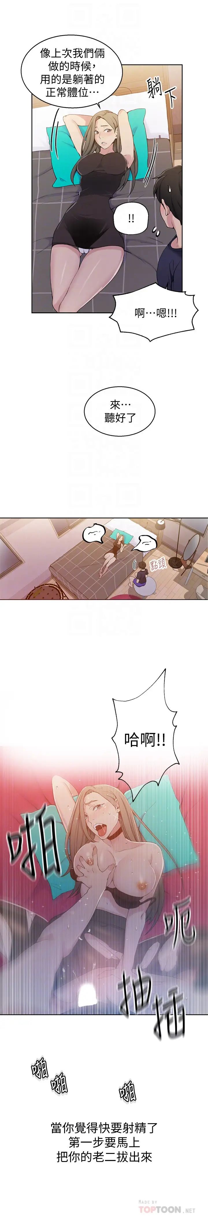 秘密教學第25話-薇亞姊的實戰講義