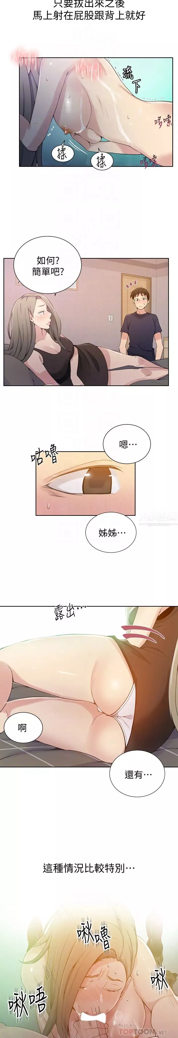 秘密教学-第25话-薇亚姊的实战讲义 - 图片 11