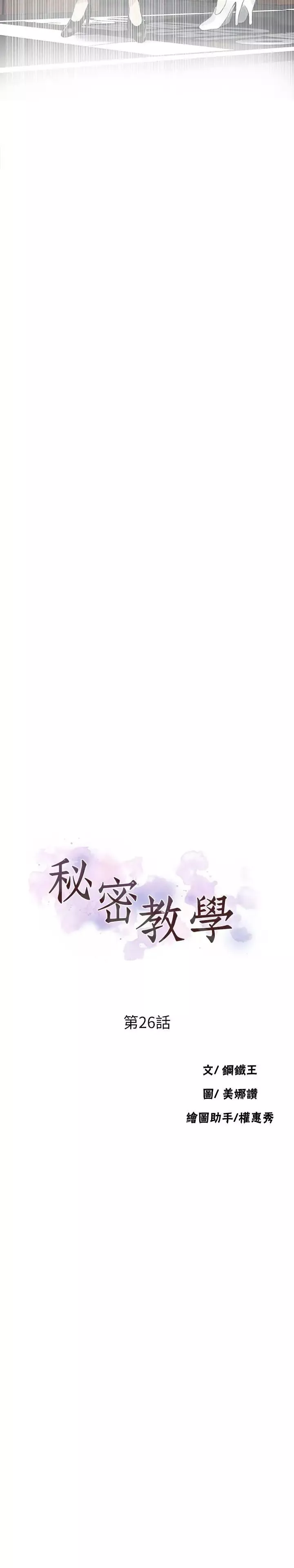 秘密教学-第26话-子豪，我们再做一次吧… - 图片 2