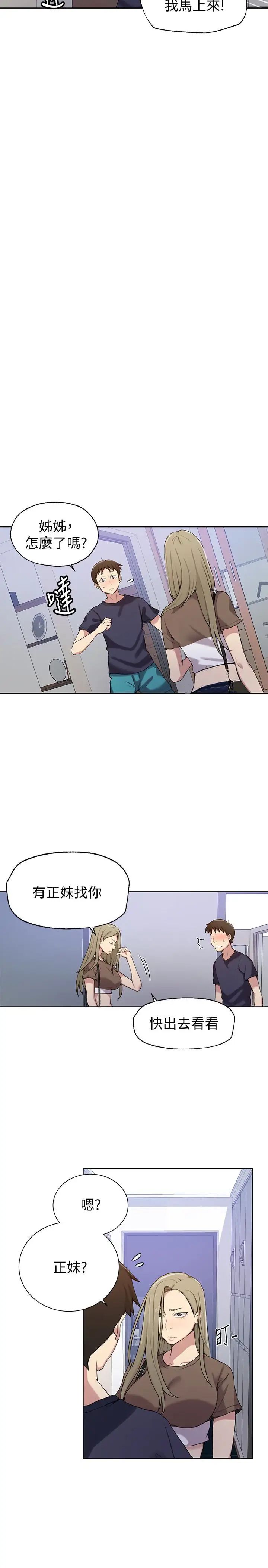 秘密教學第26話-子豪，我們再做一次吧…