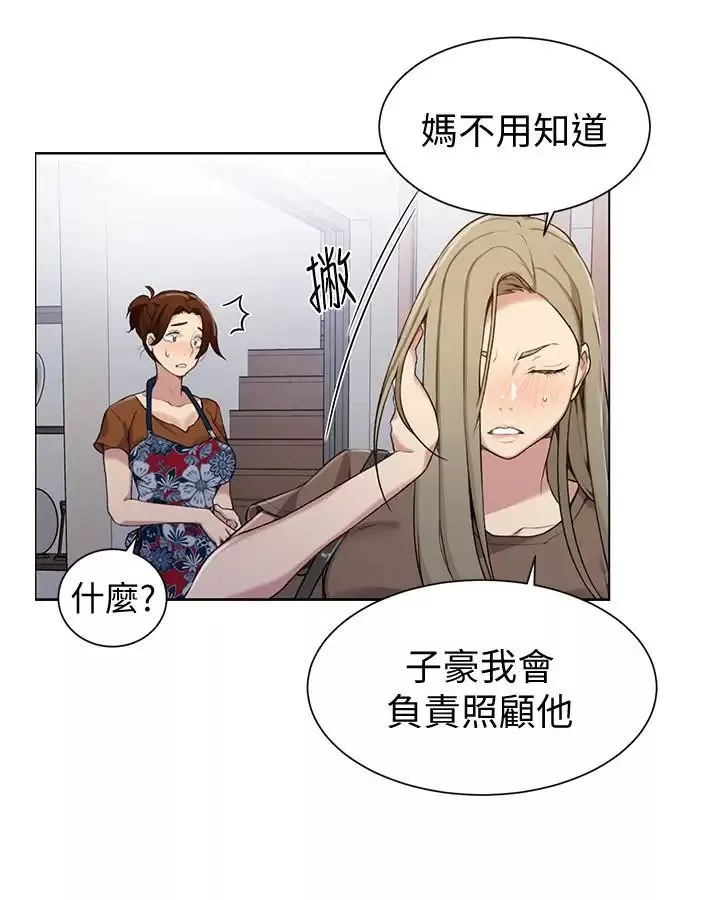 秘密教学-第26话-子豪，我们再做一次吧… - 图片 6