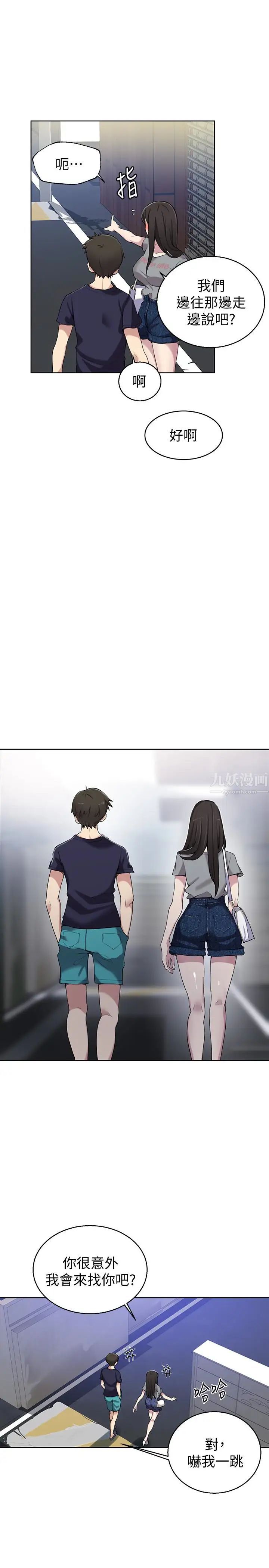 秘密教学第26话-子豪,我们再做一次吧…