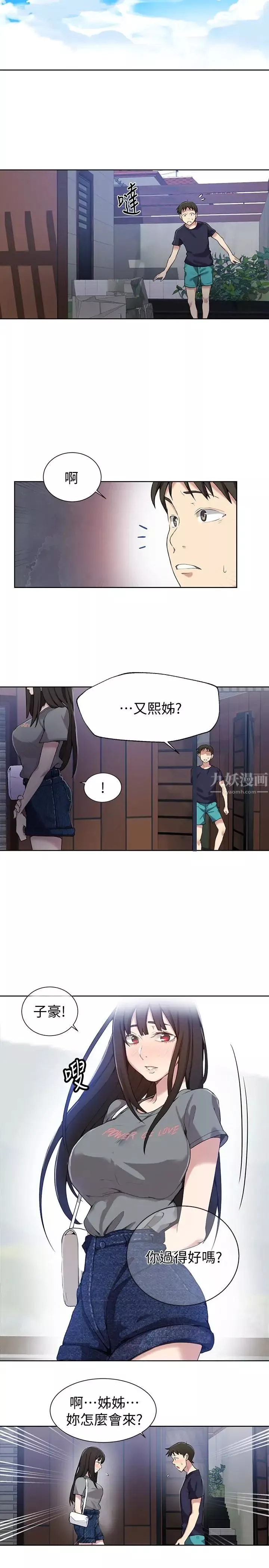 秘密教学-第26话-子豪，我们再做一次吧… - 图片 8