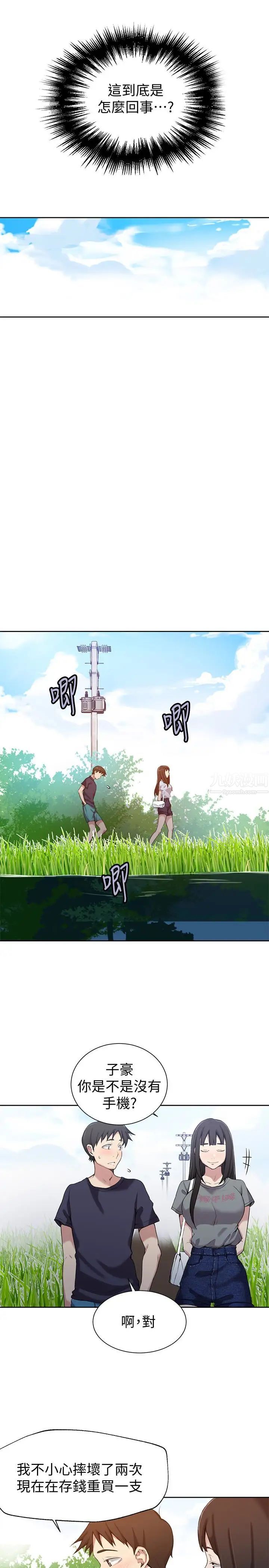 秘密教学第26话-子豪,我们再做一次吧…