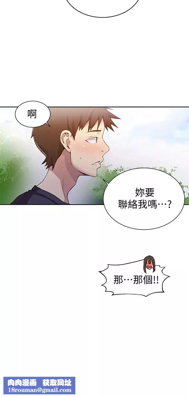 秘密教学-第26话-子豪，我们再做一次吧… - 图片 14