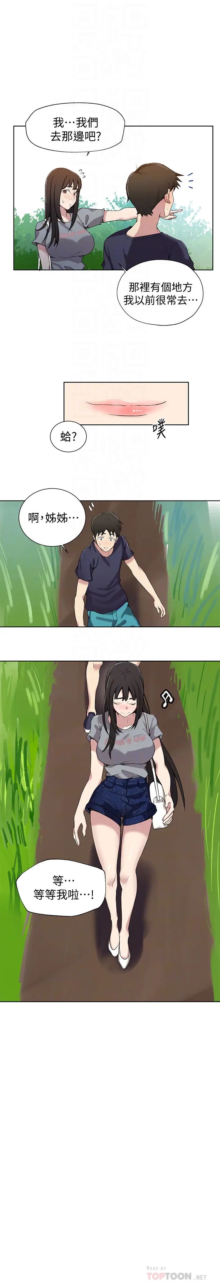 秘密教學第26話-子豪，我們再做一次吧…