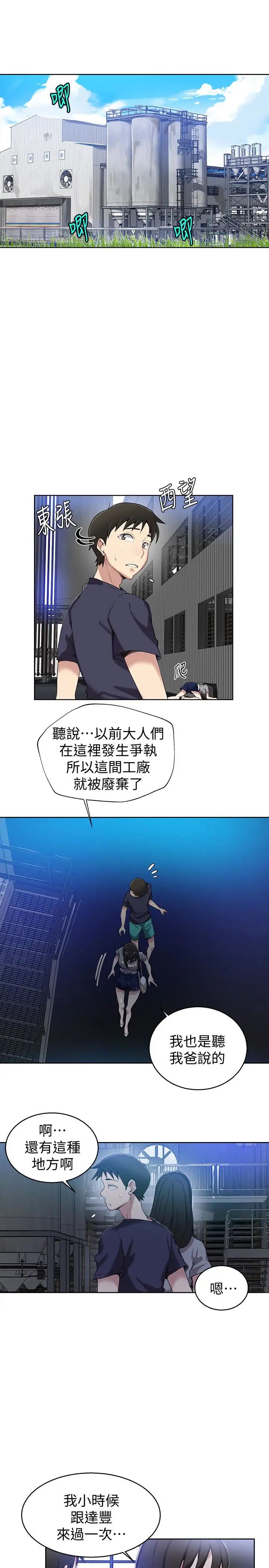 秘密教学第26话-子豪,我们再做一次吧…