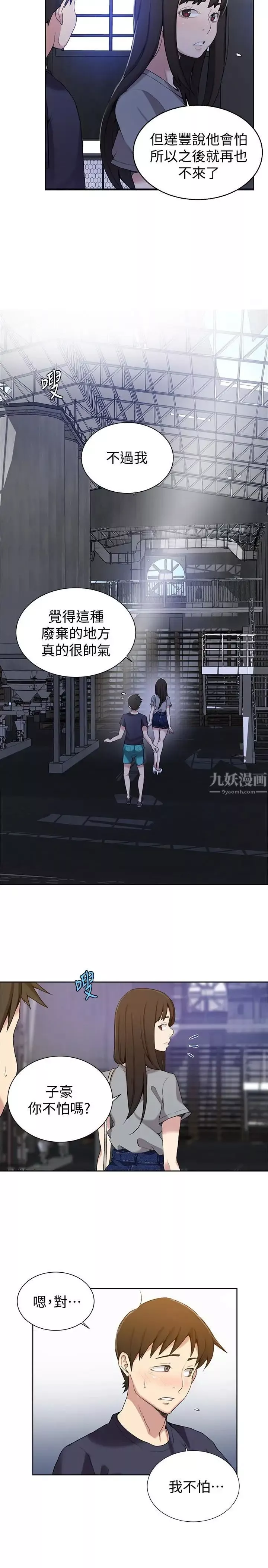 秘密教学-第26话-子豪，我们再做一次吧… - 图片 17