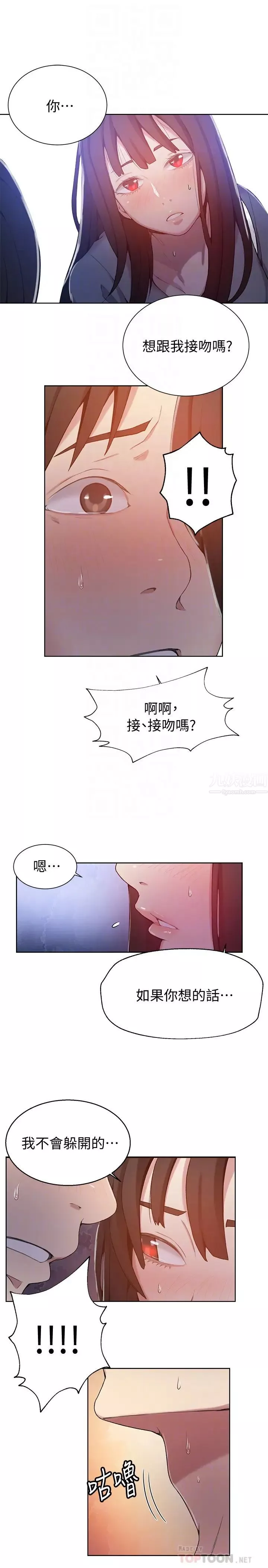 秘密教学-第26话-子豪，我们再做一次吧… - 图片 19