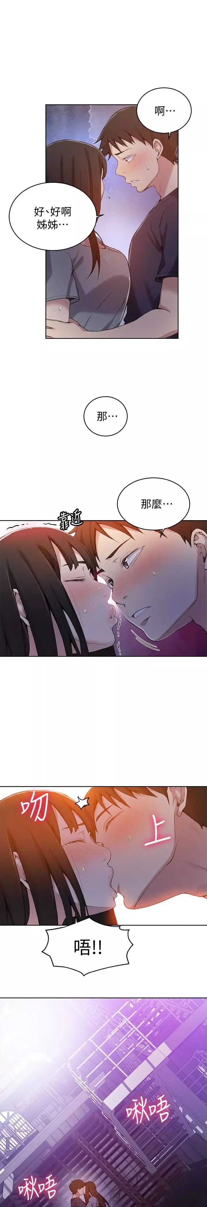 秘密教学-第26话-子豪，我们再做一次吧… - 图片 20