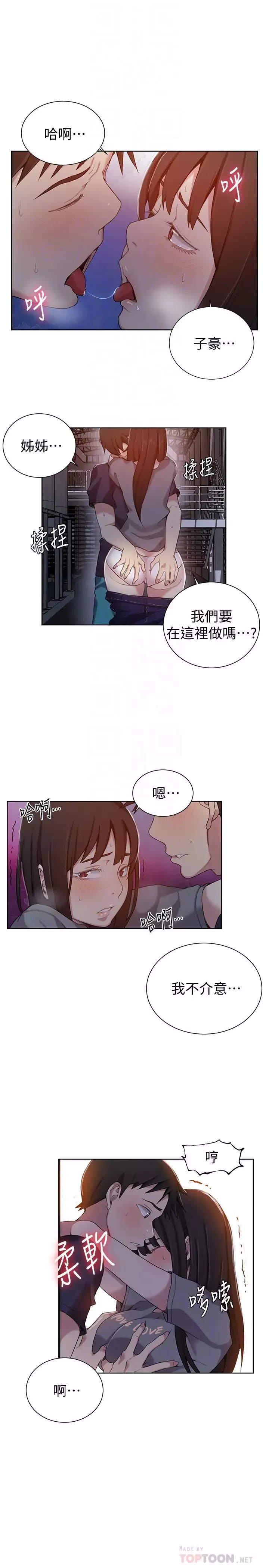 秘密教学-第26话-子豪，我们再做一次吧… - 图片 23