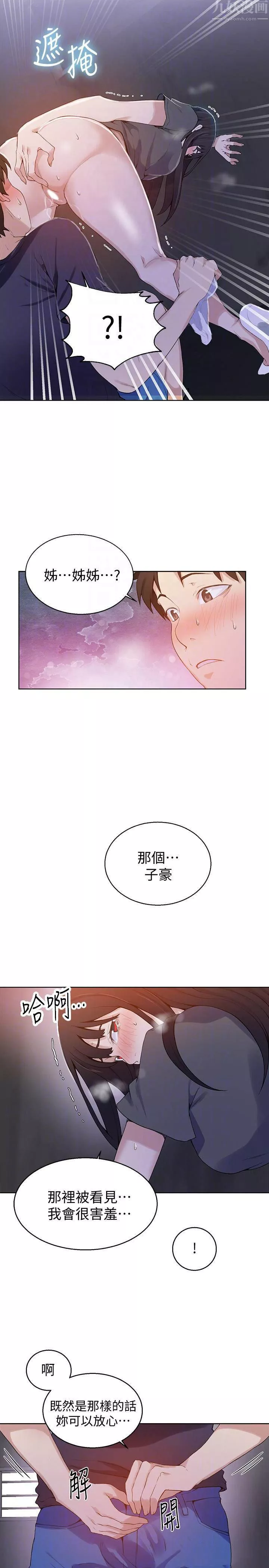 秘密教学-第27话-害羞的部位都看光了 - 图片 10