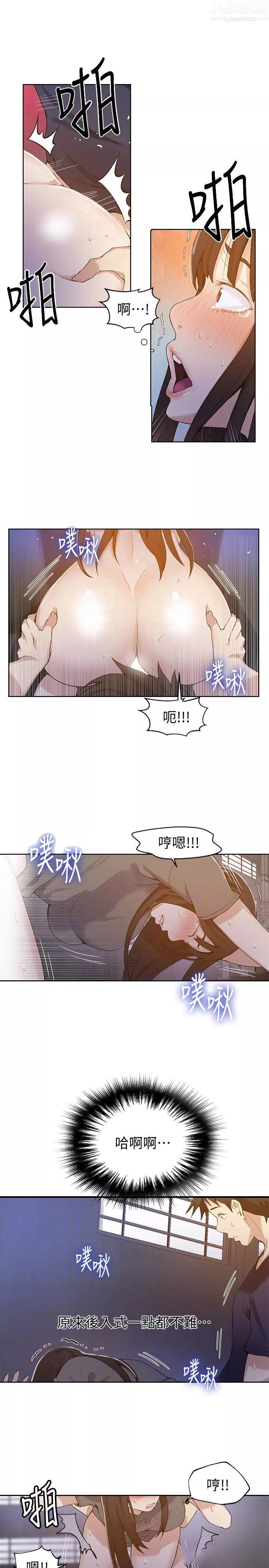 秘密教学-第27话-害羞的部位都看光了 - 图片 14