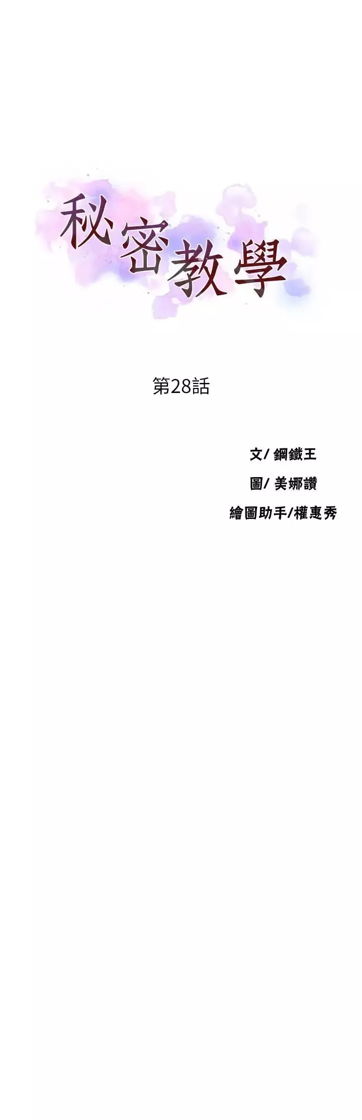 秘密教學第28話-子豪你该不会和我妹妹