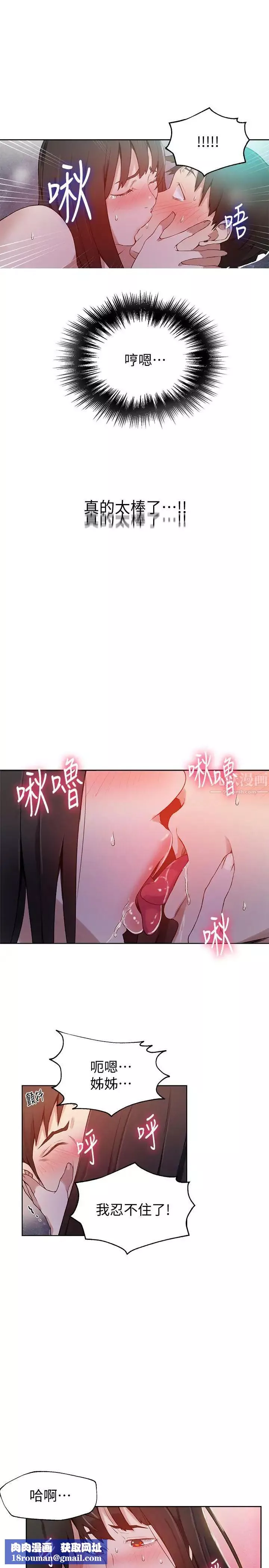 秘密教学-第28话-子豪你该不会和我妹妹 - 图片 15