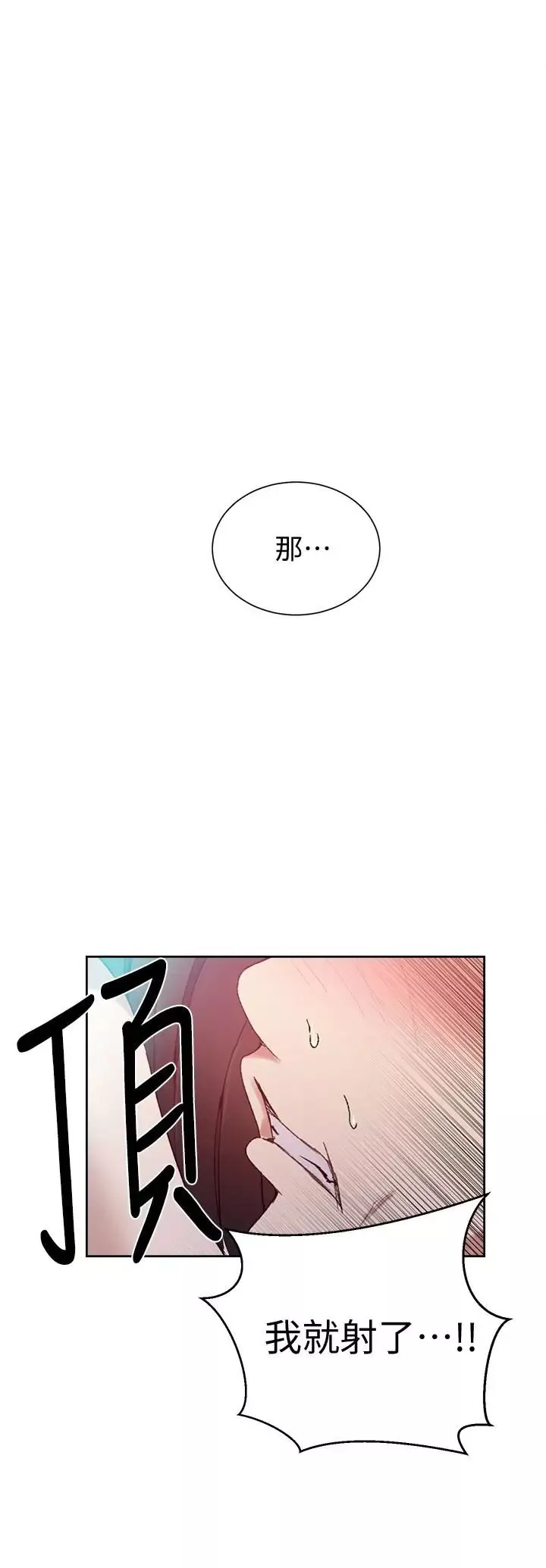 秘密教学-第28话-子豪你该不会和我妹妹 - 图片 17