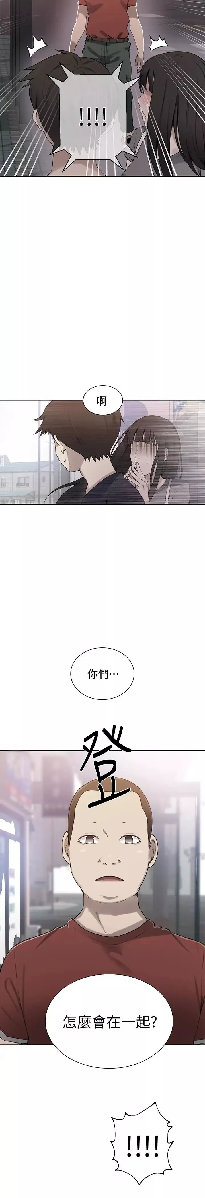 秘密教学-第29话-嫉妒 - 图片 2