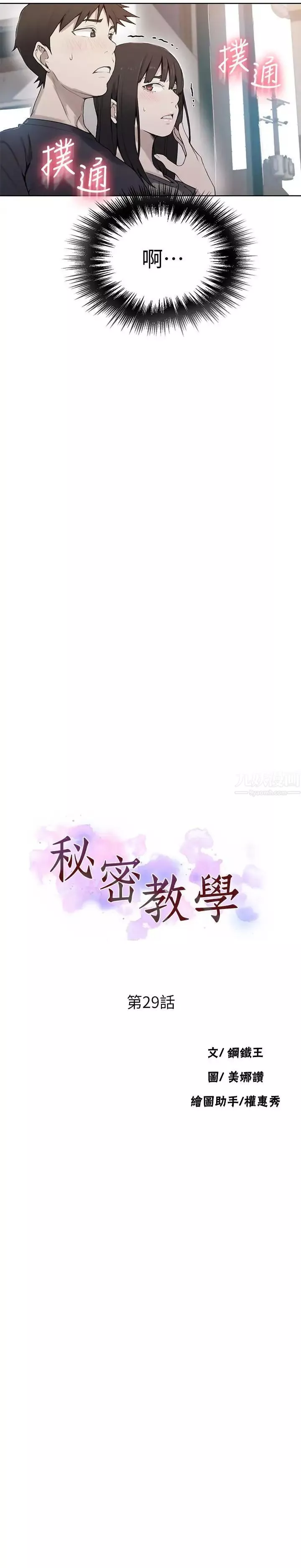 秘密教学-第29话-嫉妒 - 图片 3