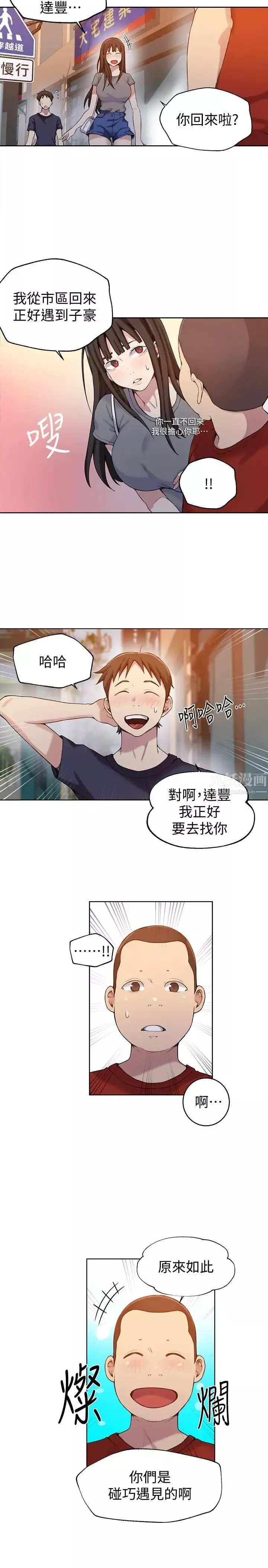 秘密教学-第29话-嫉妒 - 图片 5