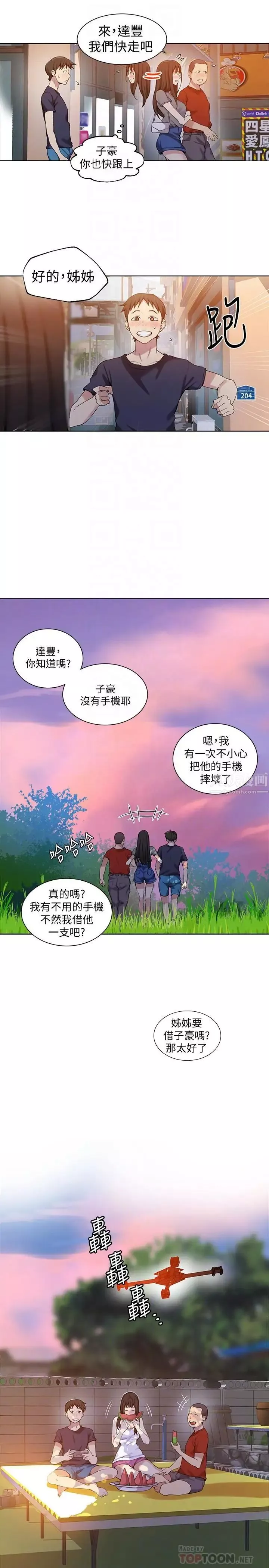 秘密教学-第29话-嫉妒 - 图片 6