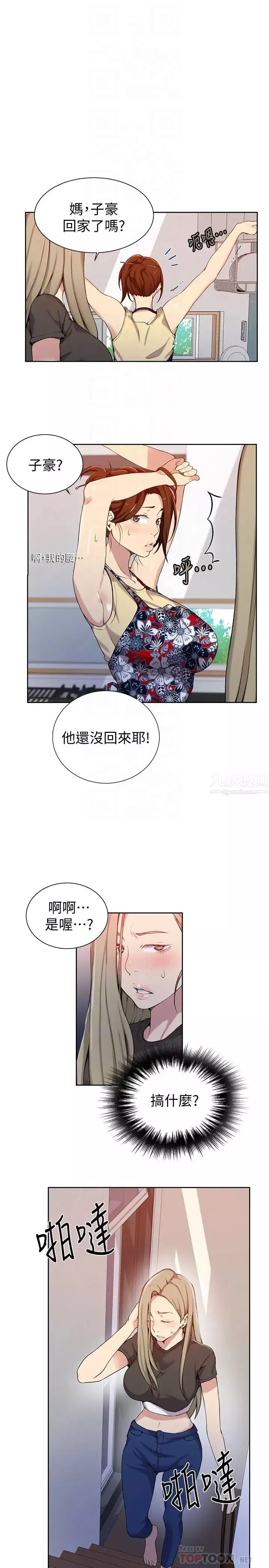 秘密教学-第29话-嫉妒 - 图片 8