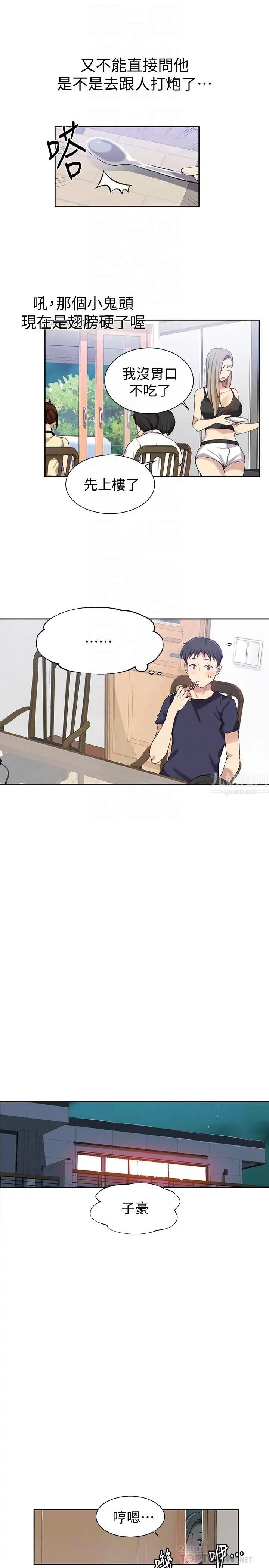 秘密教學第29話-嫉妒