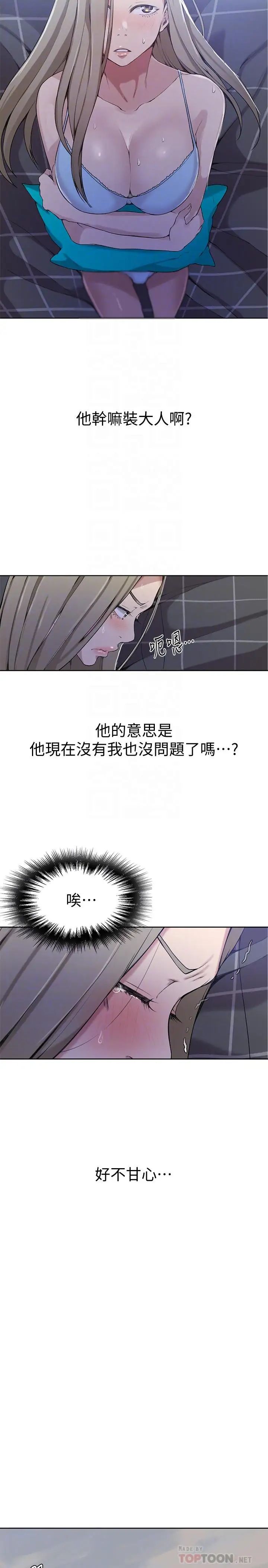 秘密教学第29话-嫉妒