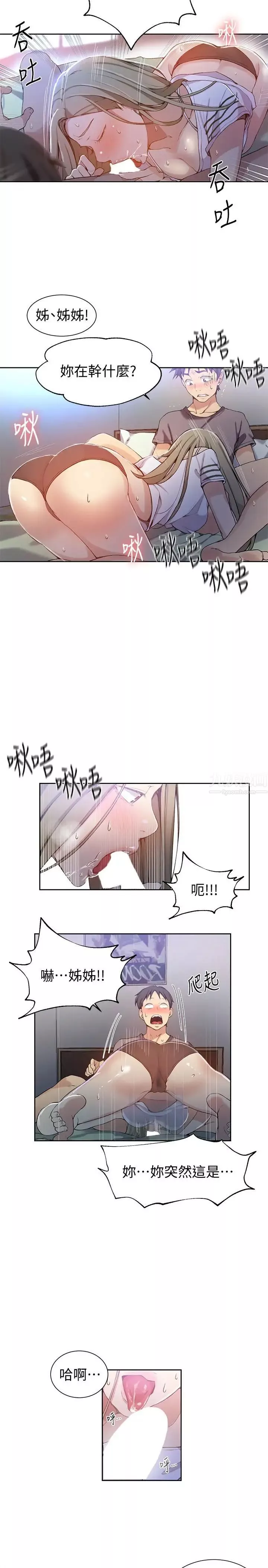 秘密教學第29話-嫉妒