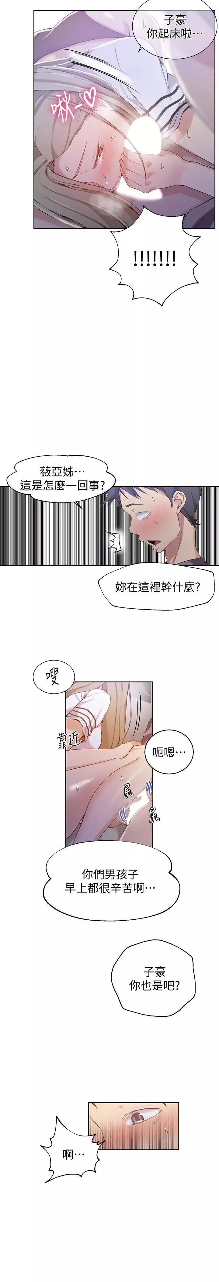 秘密教學第29話-嫉妒