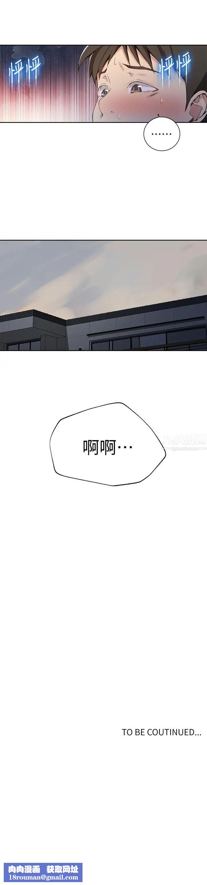 秘密教學第29話-嫉妒