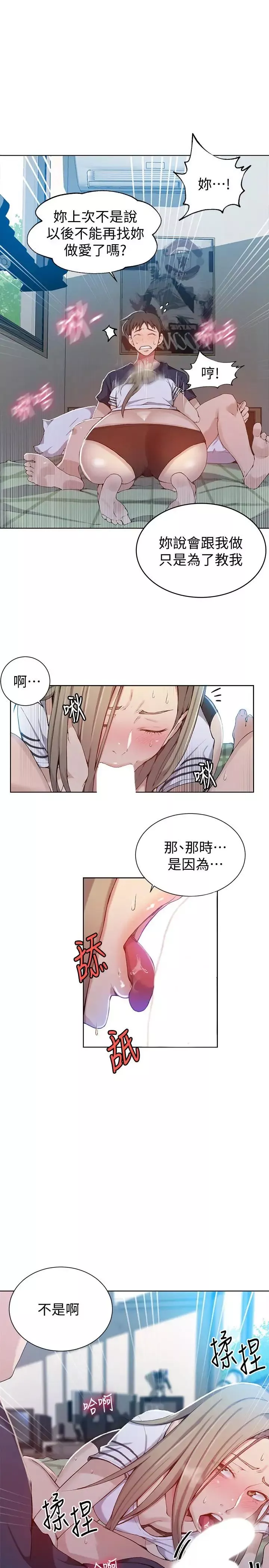 秘密教学-第30话-怎么办，我被顶到高潮了 - 图片 5