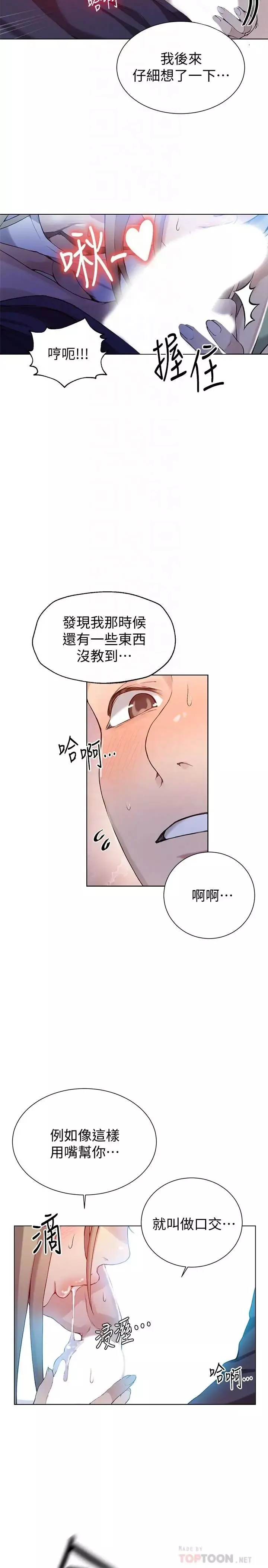 秘密教學第30話-怎麼辦，我被頂到高潮了
