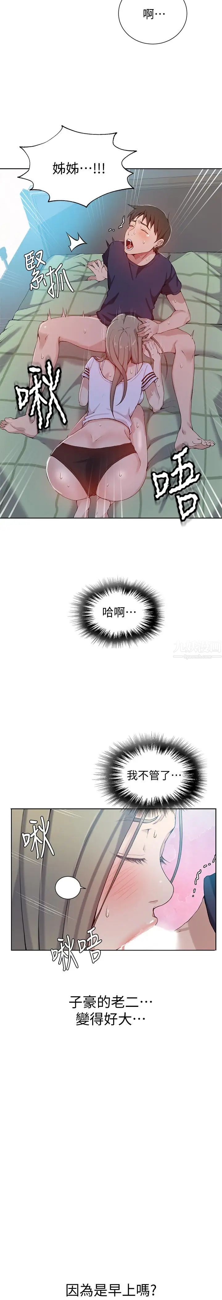 秘密教學第30話-怎麼辦，我被頂到高潮了