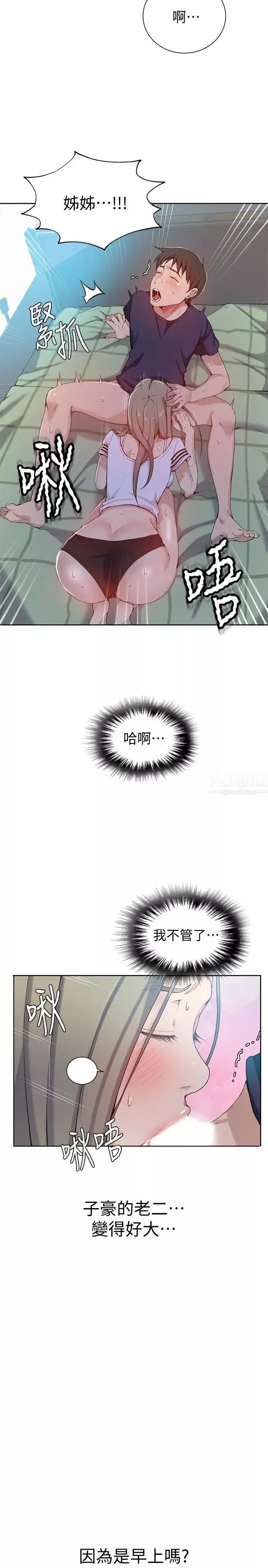 秘密教学-第30话-怎么办，我被顶到高潮了 - 图片 9