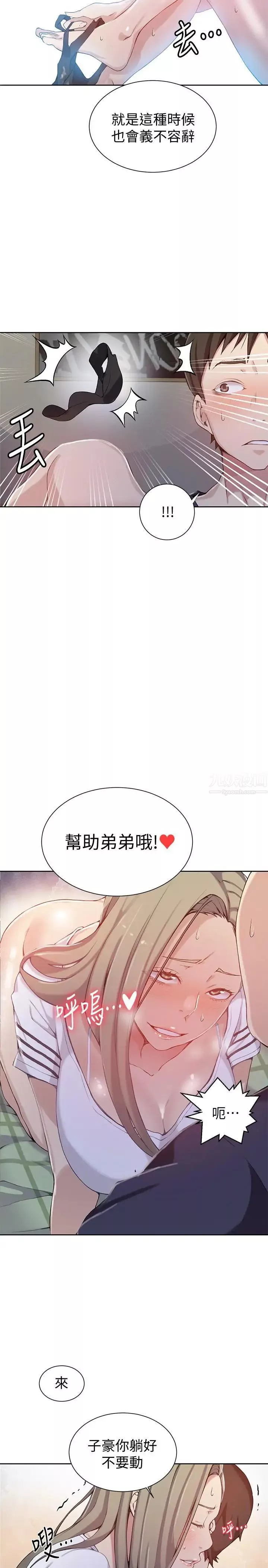 秘密教學第30話-怎麼辦，我被頂到高潮了