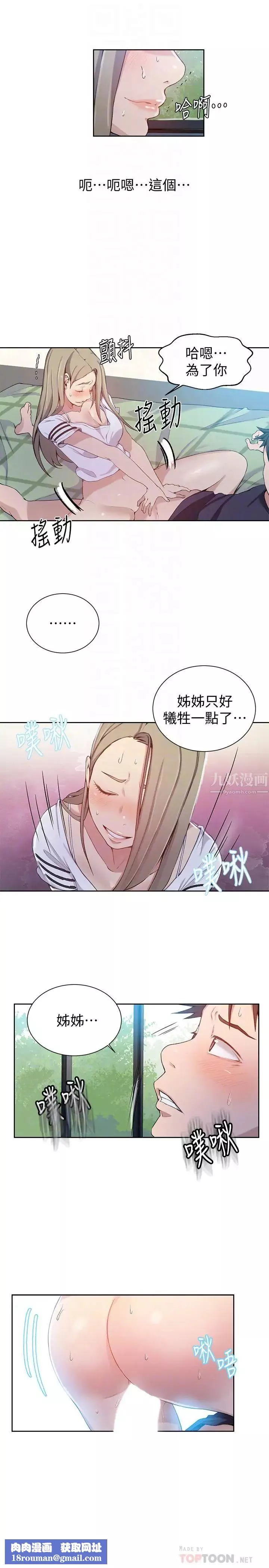 秘密教学-第30话-怎么办，我被顶到高潮了 - 图片 16